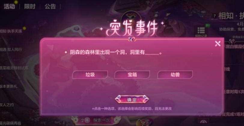 金铲铲阴森的森林里出现一个洞选什么