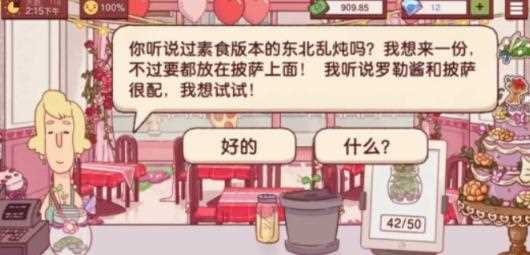 可口的披萨东北乱炖怎么做