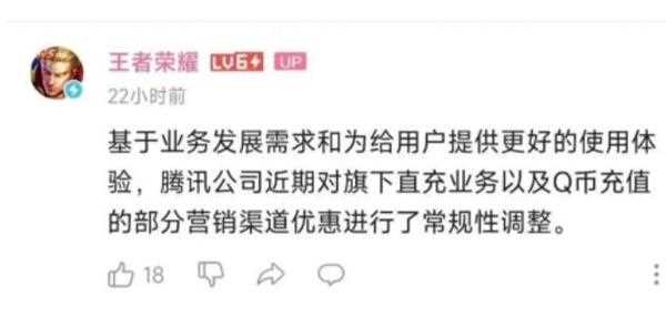 王者荣耀取消充值优惠是什么意思