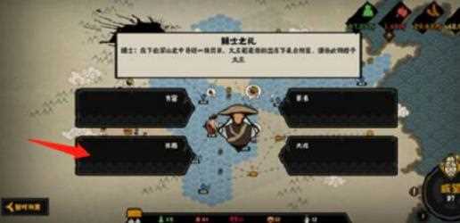 无悔华夏隐士之礼怎么选