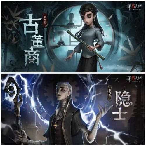 第五人格四周年发布会新角色一览-第五人格隐士什么时候出