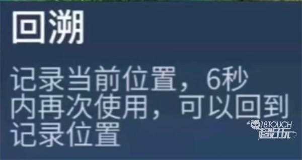 王者荣耀回溯作用是什么