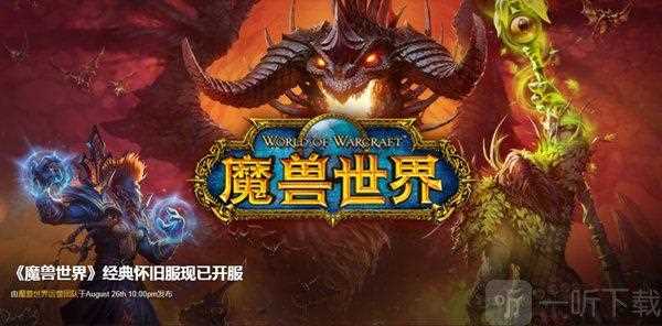 魔兽世界手游好玩吗-魔兽世界手游公测时间是5月吗