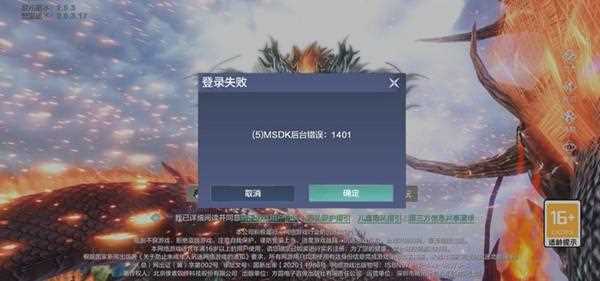 妄想山海无法登录怎么回事-妄想山海登录失败1401怎么办