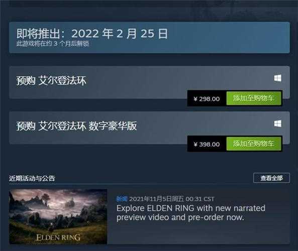 艾尔登法环steam价格多少钱-艾尔登法环epic价格是多少钱