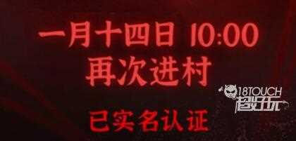 纸嫁衣3鸳鸯债需要实名认证吗