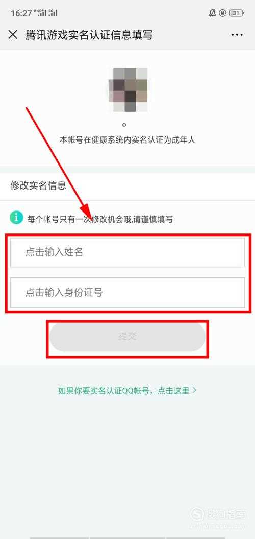 王者荣耀实名认证一年改一次吗-王者荣耀实名认证怎么修改第二次2022