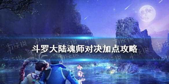 斗罗大陆魂师对决势力值怎么玩-斗罗大陆魂师对决宣战机制为什么取消了