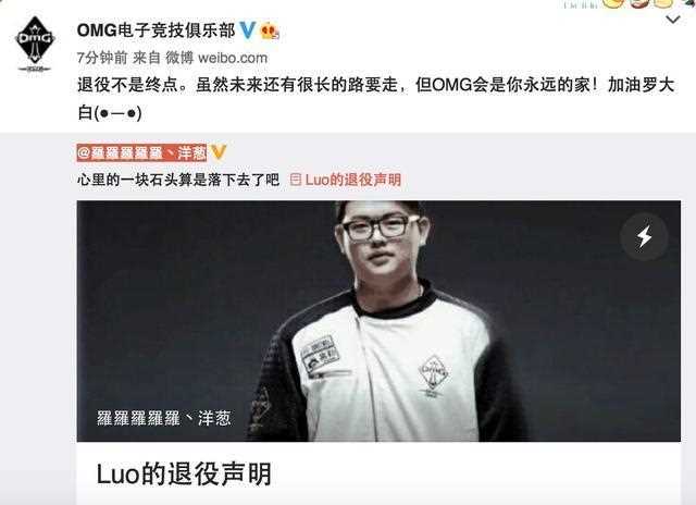 OMG辅助LUO宣布退役 再见罗锐词_omg 辅助攻略