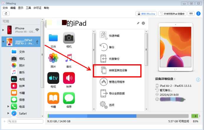 ipad文件传输可以通过几种方法来实现_ipad文件传输攻略