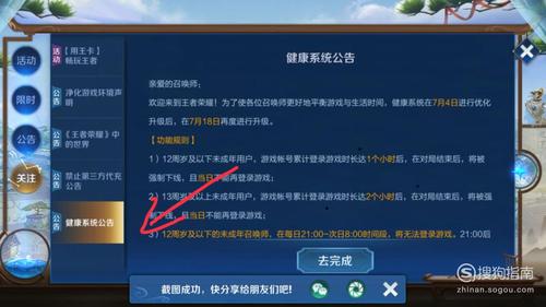 王者荣耀健康游戏系统怎么解除健康游戏系统介绍_王者荣耀健康游戏系统怎么解除攻略