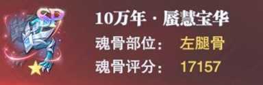 斗罗大陆魂师对决宁荣荣专属魂骨厉害吗 关于魂师对决宁荣荣专属魂骨的分析