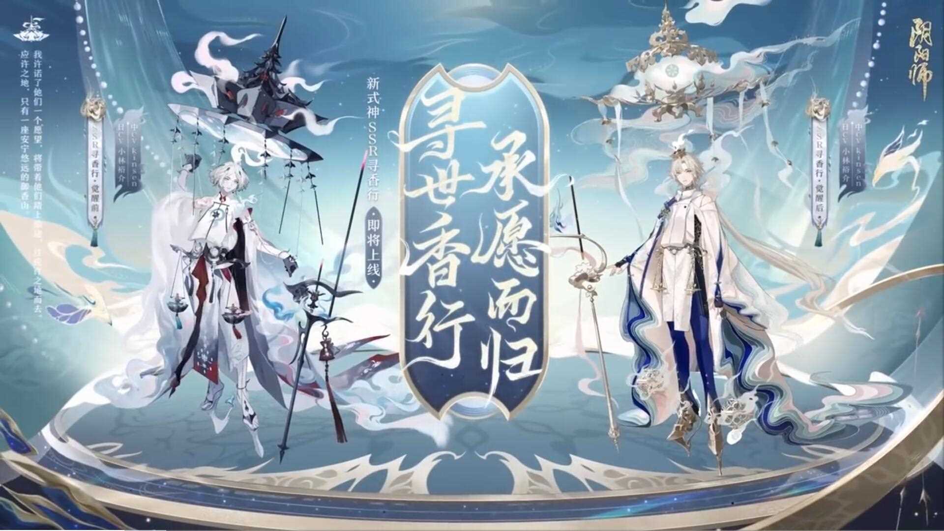 《阴阳师》寻香行性别介绍