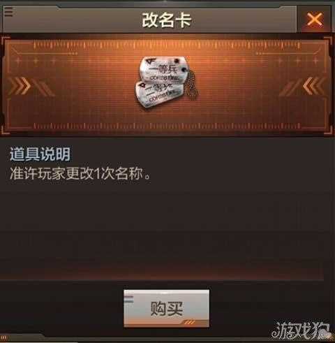 CF手游改名卡在哪买 改名卡怎么用_cf改名卡在哪买攻略