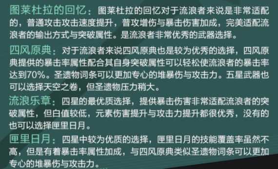 原神流浪者圣遗物怎么选,原神散兵武器圣遗物及词条选择推荐