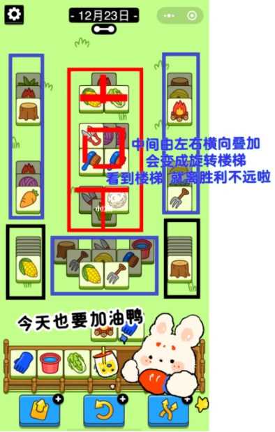 羊了个羊12.23关卡怎么过,羊了个羊12月23日每日一关通关方法