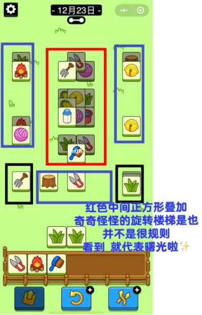 羊了个羊12.23关卡怎么过,羊了个羊12月23日每日一关通关方法